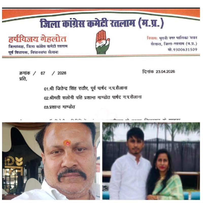 कांग्रेस का बड़ा एक्शन