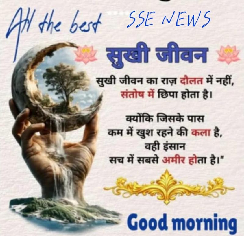 शुभ प्रभात :