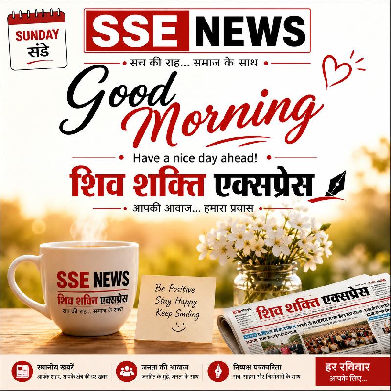 शुभ प्रभात :