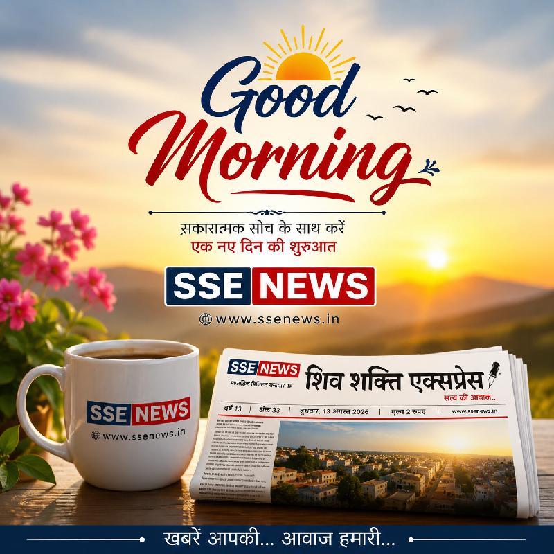 शुभ प्रभात :
