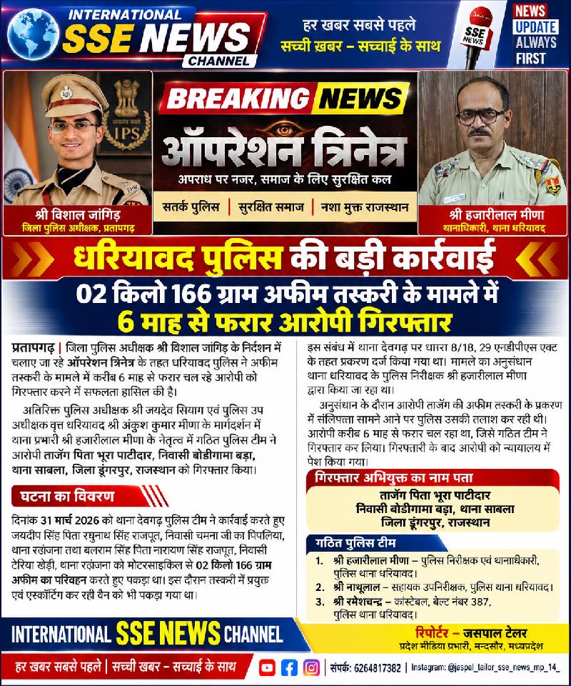 ऑपरेशन त्रिनेत्र: