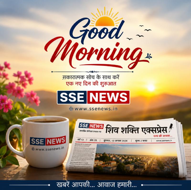 शुभ प्रभात :