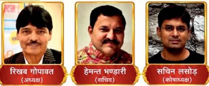 श्री नाकोड़ा भैरव मित्र मंडल ट्रस्ट का पुनर्गठन:
